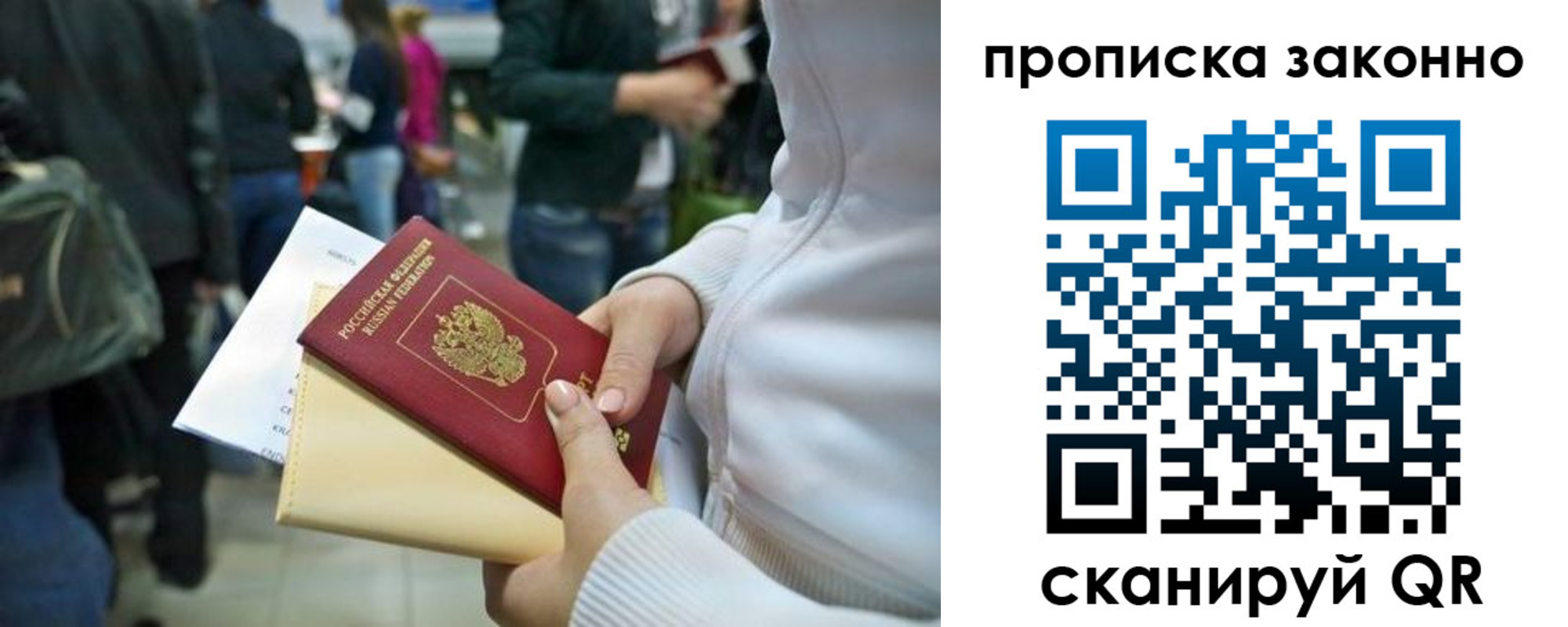прописка в Грязях